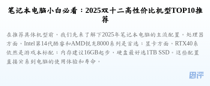 笔记本电脑小白必看:2025双十二高性价比机型TOP10推荐