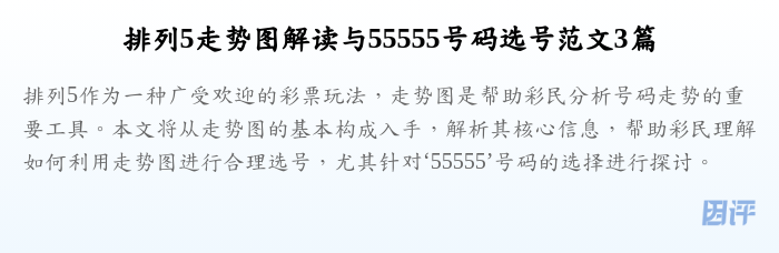排列5走势图解读与55555号码选号范文3篇