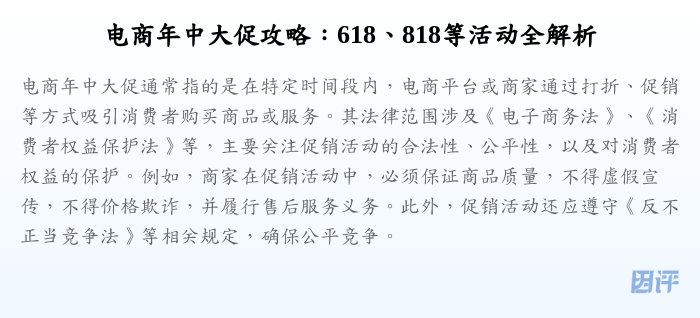 电商年中大促攻略:618、818等活动全解析