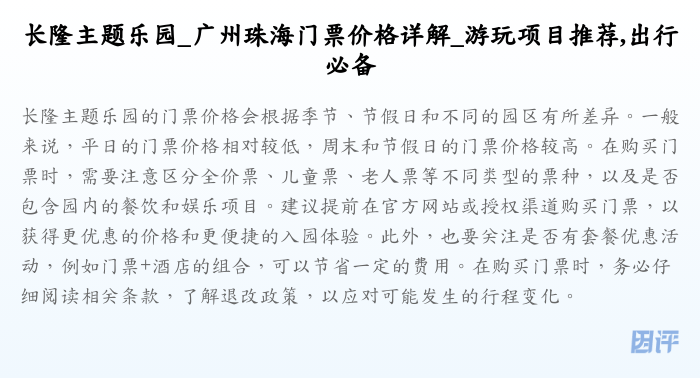 长隆主题乐园_广州珠海门票价格详解_游玩项目推荐,出行必备
