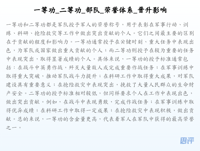 一等功_二等功_部队_荣誉体系_晋升影响