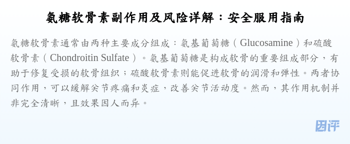 氨糖软骨素副作用及风险详解:安全服用指南