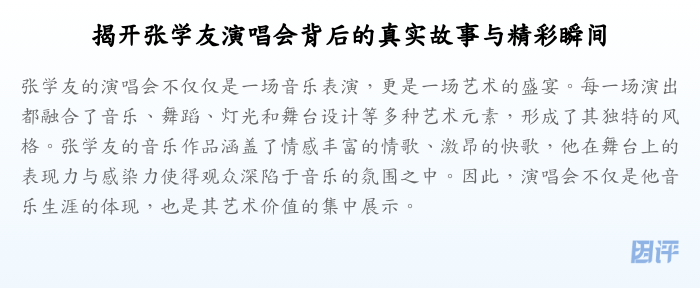 揭开张学友演唱会背后的真实故事与精彩瞬间