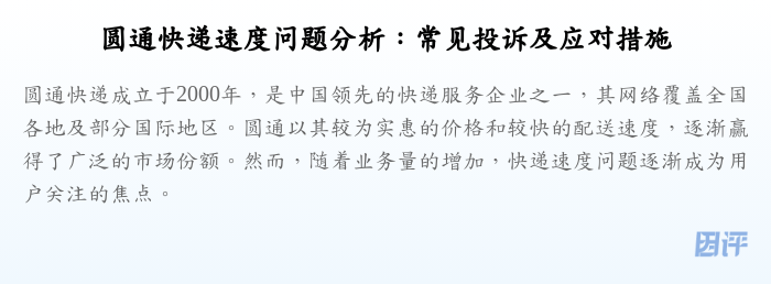 圆通快递速度问题分析:常见投诉及应对措施