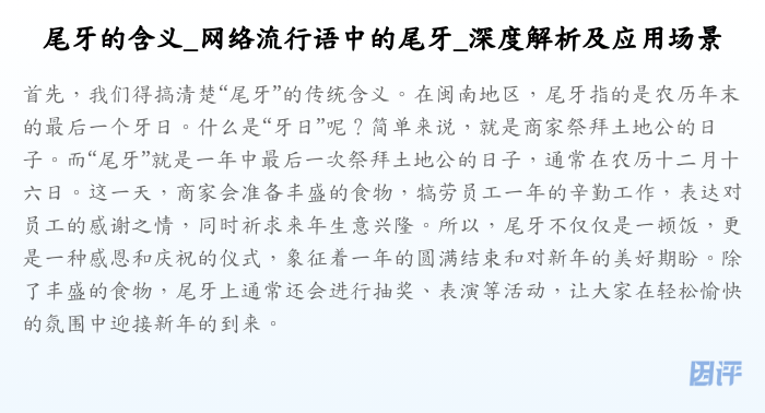 尾牙的含义_网络流行语中的尾牙_深度解析及应用场景
