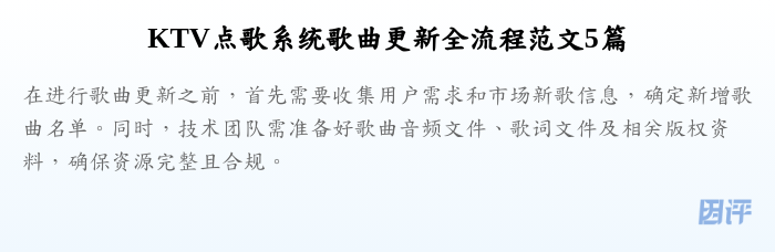 KTV点歌系统歌曲更新全流程范文5篇