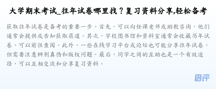 大学期末考试_往年试卷哪里找?复习资料分享,轻松备考