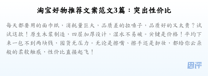淘宝好物推荐文案范文3篇:突出性价比