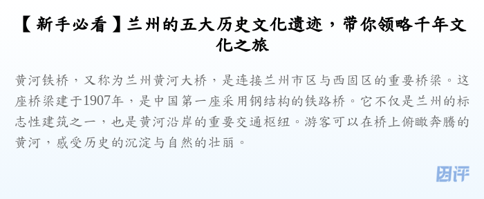 【新手必看】兰州的五大历史文化遗迹,带你领略千年文化之旅