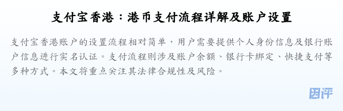 支付宝香港:港币支付流程详解及账户设置