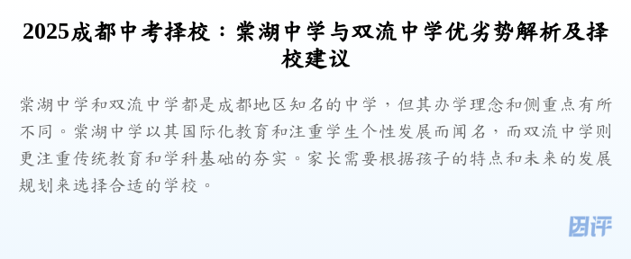 2025成都中考择校:棠湖中学与双流中学优劣势解析及择校建议