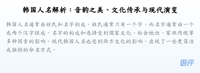 韩国人名解析:音韵之美、文化传承与现代演变