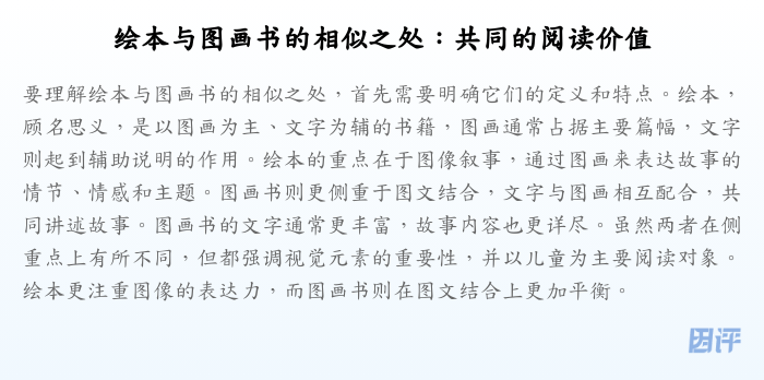 绘本与图画书的相似之处:共同的阅读价值