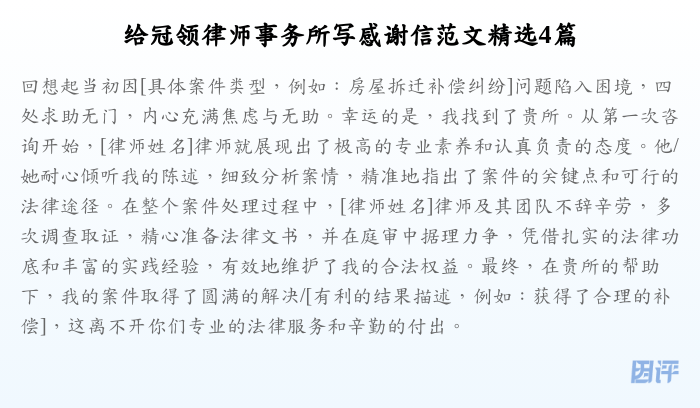 给冠领律师事务所写感谢信范文精选4篇