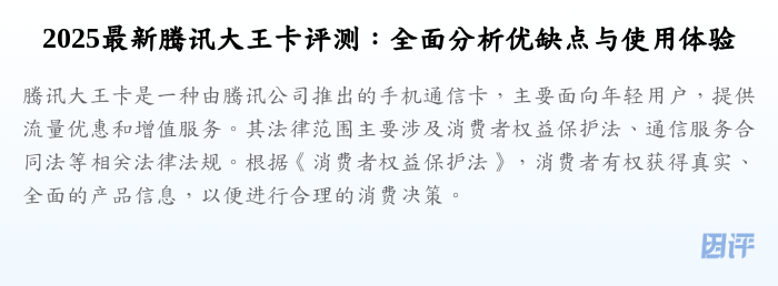 2025最新腾讯大王卡评测:全面分析优缺点与使用体验