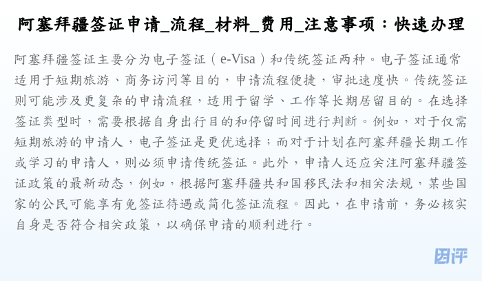 阿塞拜疆签证申请_流程_材料_费用_注意事项:快速办理