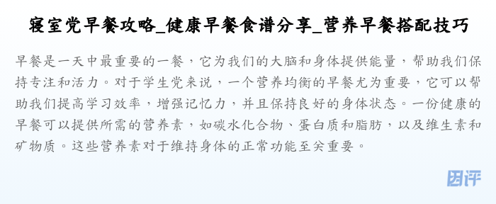 寝室党早餐攻略_健康早餐食谱分享_营养早餐搭配技巧