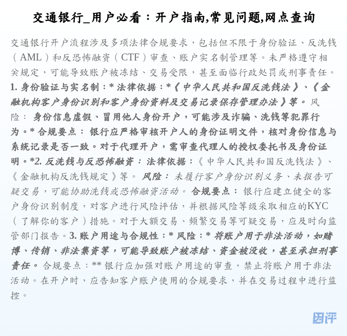 交通银行_用户必看:开户指南,常见问题,网点查询
