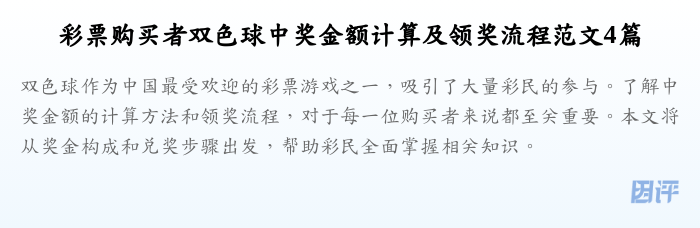 彩票购买者双色球中奖金额计算及领奖流程范文4篇