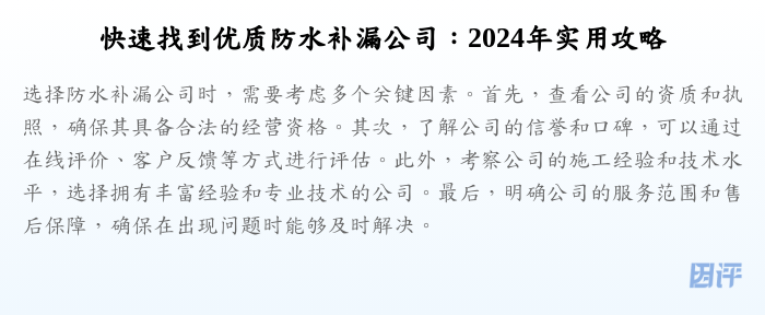 快速找到优质防水补漏公司:2024年实用攻略