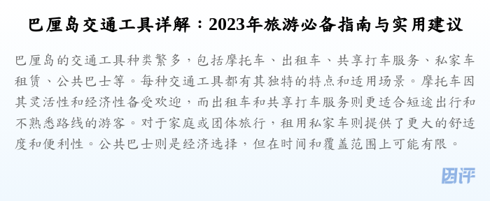 巴厘岛交通工具详解:2023年旅游必备指南与实用建议
