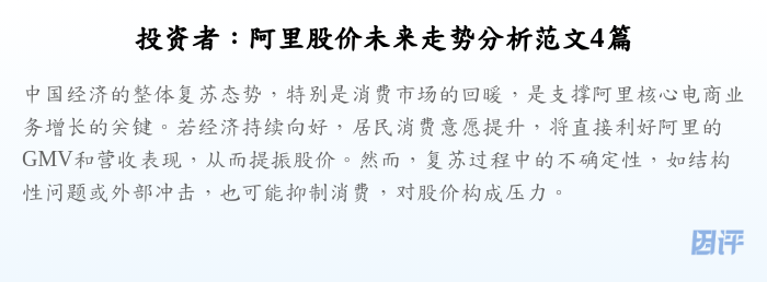 投资者:阿里股价未来走势分析范文4篇