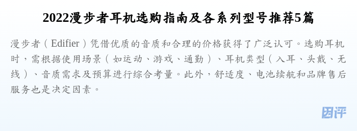 2022漫步者耳机选购指南及各系列型号推荐5篇