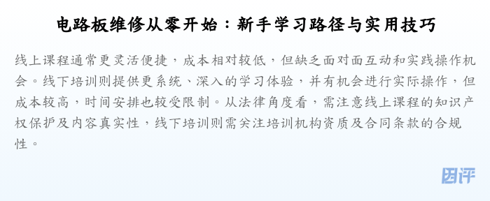 电路板维修从零开始:新手学习路径与实用技巧