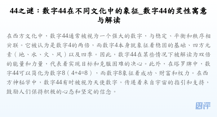 44之谜:数字44在不同文化中的象征_数字44的灵性寓意与解读