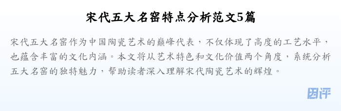 宋代五大名窑特点分析范文5篇