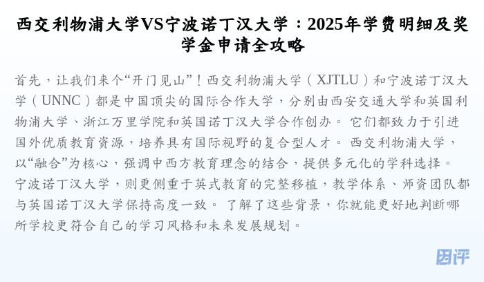 西交利物浦大学VS宁波诺丁汉大学:2025年学费明细及奖学金申请全攻略