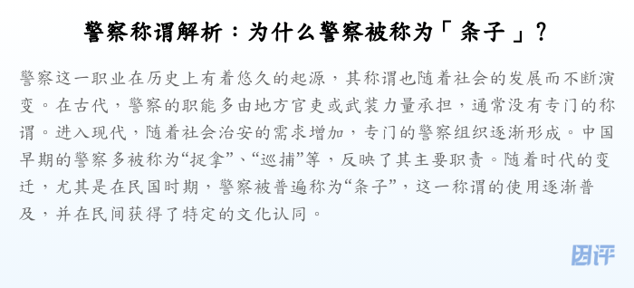 警察称谓解析:为什么警察被称为「条子」?