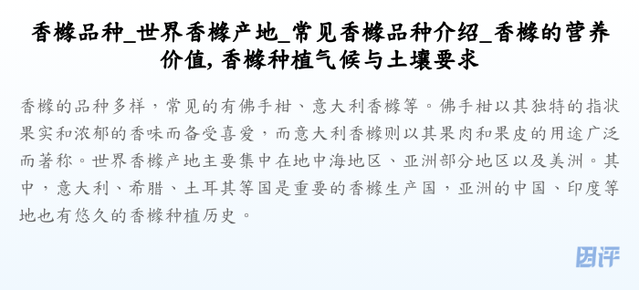 香橼品种_世界香橼产地_常见香橼品种介绍_香橼的营养价值, 香橼种植气候与土壤要求
