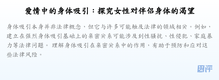 爱情中的身体吸引:探究女性对伴侣身体的渴望