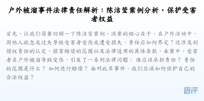 户外被溜事件法律责任解析:陈洁莹案例分析,保护受害者权益