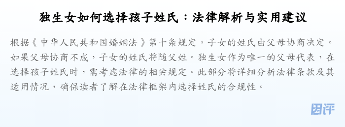 独生女如何选择孩子姓氏:法律解析与实用建议