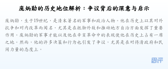 庞炳勋的历史地位解析:争议背后的深意与启示