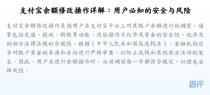 支付宝余额修改操作详解:用户必知的安全与风险