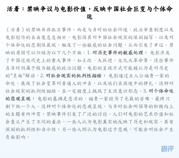 活着:禁映争议与电影价值,反映中国社会巨变与个体命运