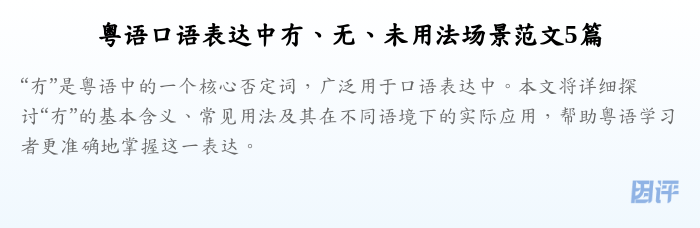 粤语口语表达中冇、无、未用法场景范文5篇