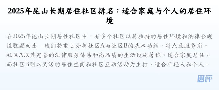 2025年昆山长期居住社区排名:适合家庭与个人的居住环境