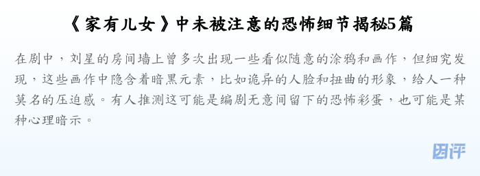 《家有儿女》中未被注意的恐怖细节揭秘5篇