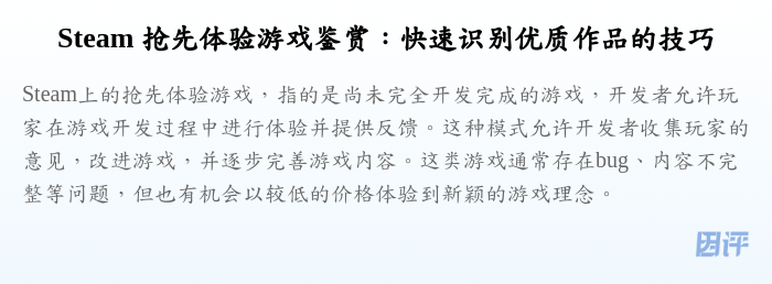Steam 抢先体验游戏鉴赏:快速识别优质作品的技巧