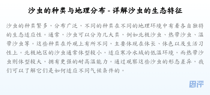 沙虫的种类与地理分布 - 详解沙虫的生态特征
