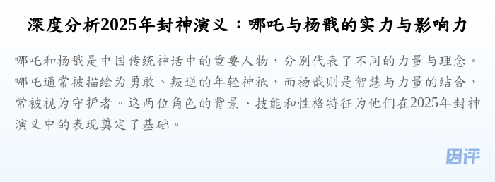 深度分析2025年封神演义:哪吒与杨戬的实力与影响力