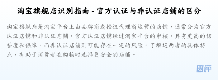 淘宝旗舰店识别指南 - 官方认证与非认证店铺的区分