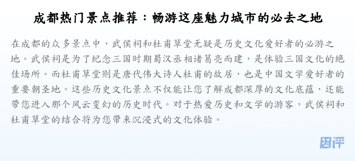 成都热门景点推荐:畅游这座魅力城市的必去之地