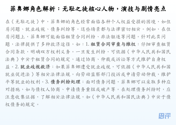菲奥娜角色解析:无耻之徒核心人物,演技与剧情亮点