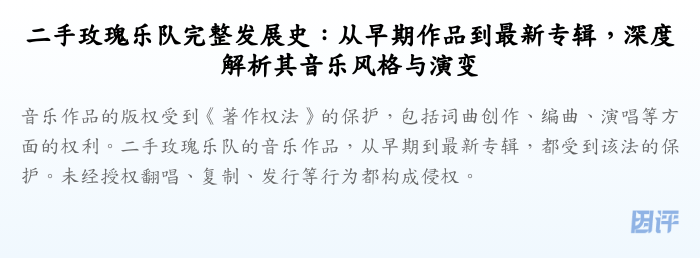 二手玫瑰乐队完整发展史:从早期作品到最新专辑,深度解析其音乐风格与演变