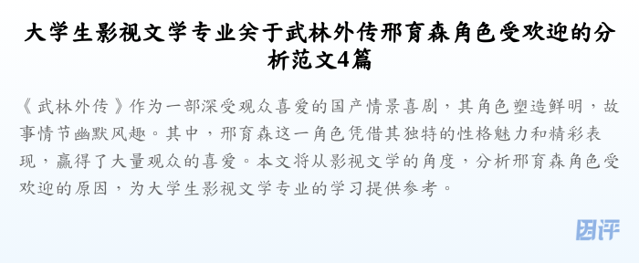 大学生影视文学专业关于武林外传邢育森角色受欢迎的分析范文4篇